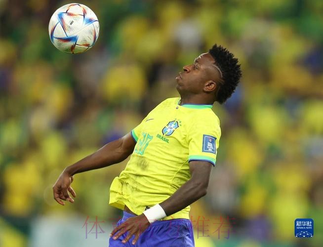 最新世界杯巴西维尼修斯晋级分析深度解读